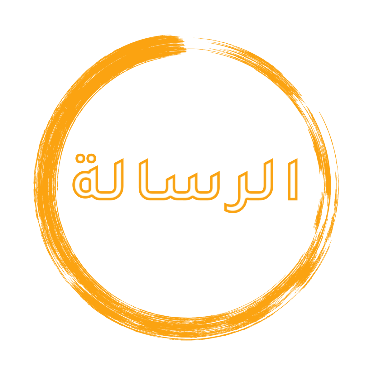 الرسالة كلية الطب البشري