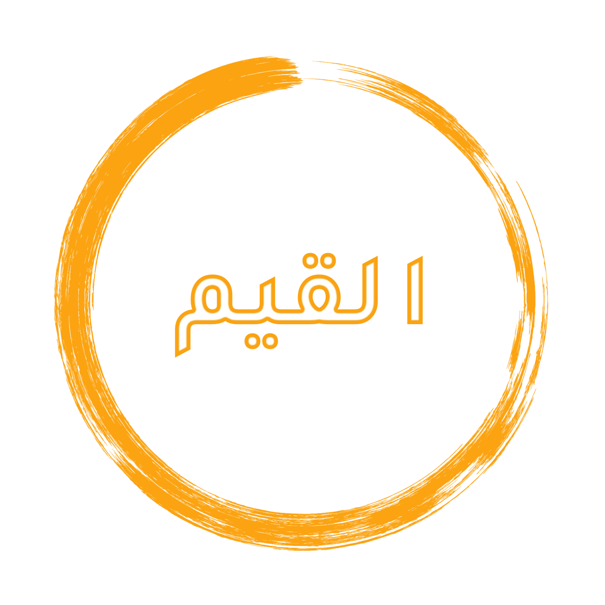 القيم كلية الطب البشري